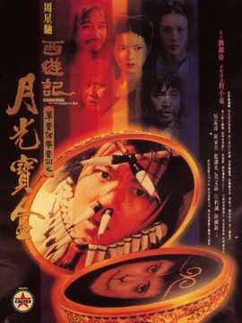 大话西游之月光宝盒