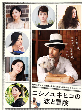 西野的恋爱与冒险