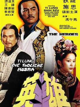 少林英雄