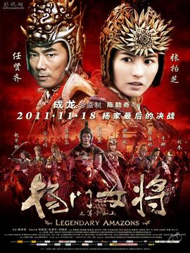 杨门女将之军令如山