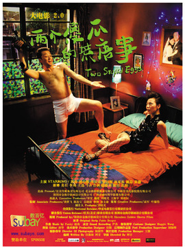 大电影2.0两个傻瓜的荒唐事