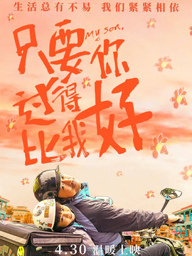 只要你过得比我好