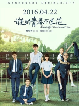 谁的青春不迷茫