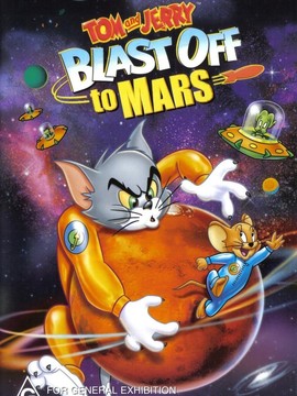 猫和老鼠：火星之旅