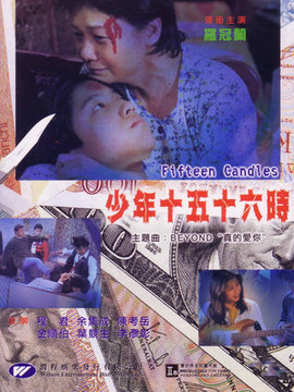 少年十五十六时