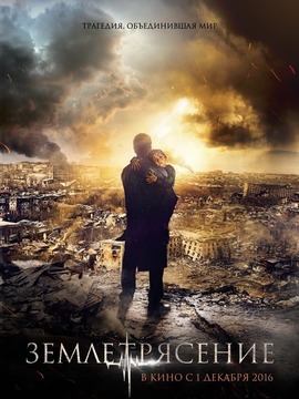 亚美尼亚大地震