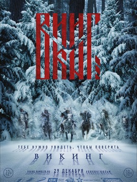 维京：王者之战