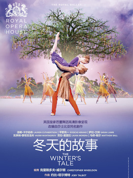 英国皇家歌剧院：冬天的故事