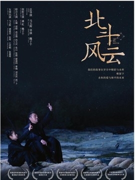 北斗之岛城风云