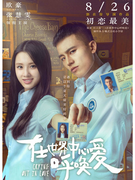 在世界中心呼唤爱