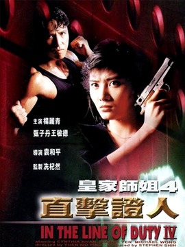 皇家师姐4直击证人