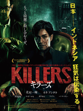 杀手们