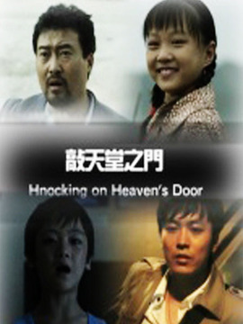 敲天堂之门