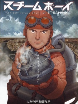 蒸汽男孩
