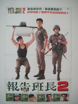 报告班长2
