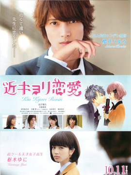 近距离恋爱