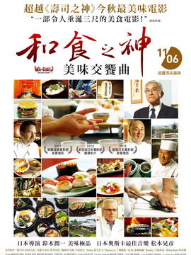 和食之神：美味交飨曲