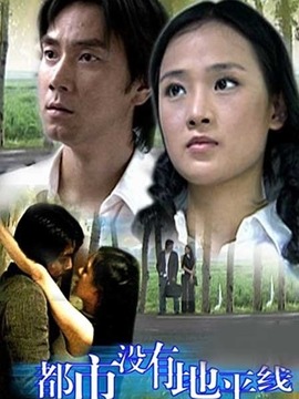 都市没有地平线