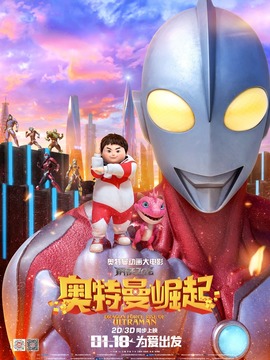 钢铁飞龙之奥特曼崛起