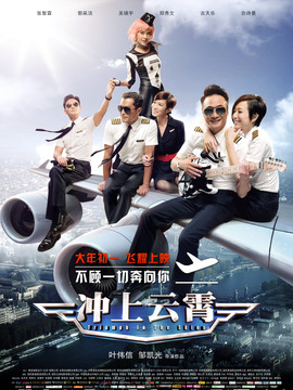 冲上云霄
