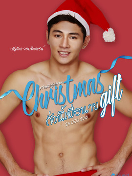 圣诞礼物