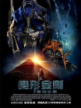 变形金刚2