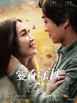 爱在深秋