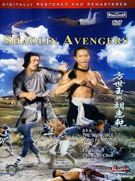 方世玉与胡惠乾