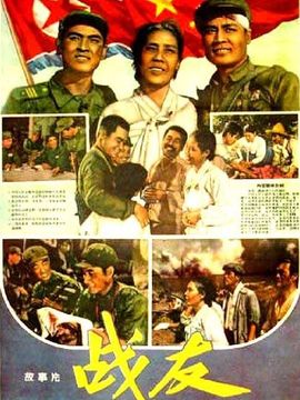 战友
