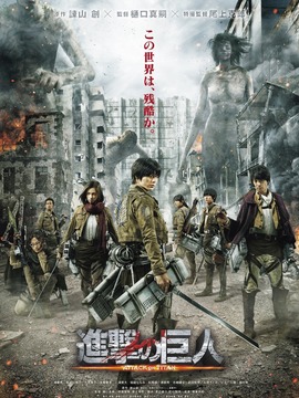 进击的巨人