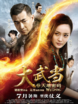 大武当之天地密码