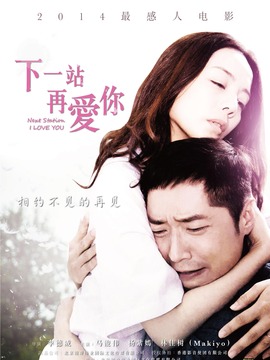 下一站再爱你