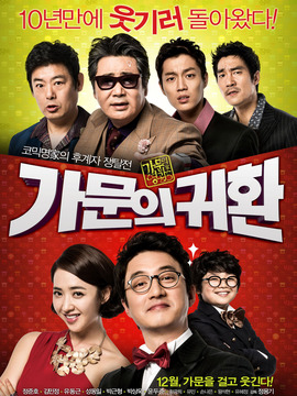 家族荣誉5： 家门的归还