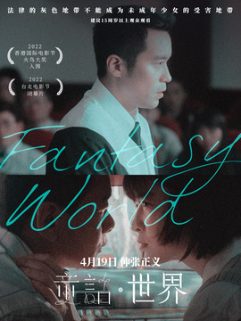 童话&middot;世界