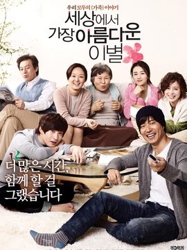 世界上最美丽的离别