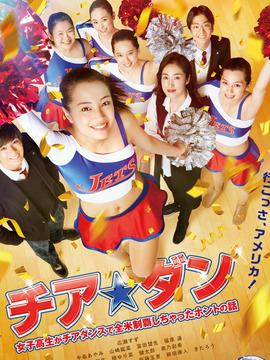 啦啦队之舞：女高中生用啦啦队舞蹈征服全美的真实故事