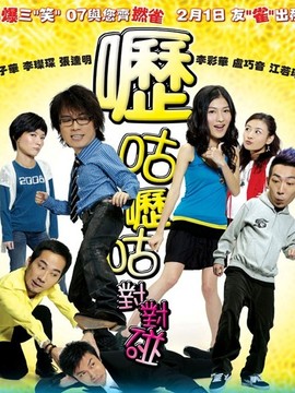 呖咕呖咕对对碰