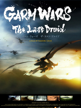 最后的德鲁伊：加尔姆战争