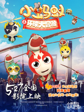 小蚂蚁之环球大冒险