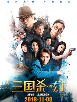 三国杀&middot;幻