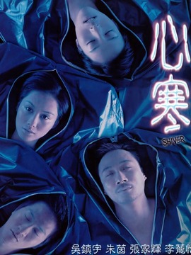 心寒