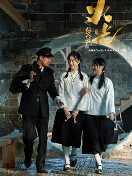 火光&middot;绽放