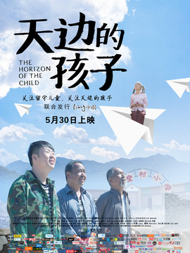 天边的孩子