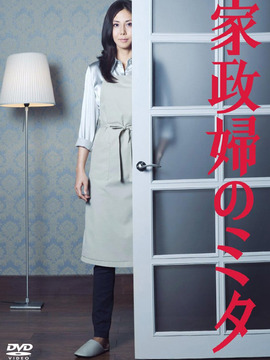 家政妇看见了！