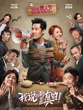 我说的都是真的