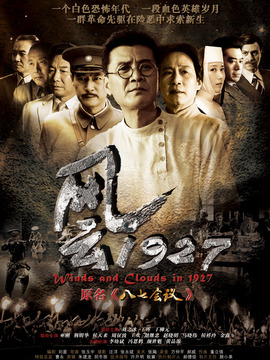 风云1927