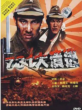 731大溃逃