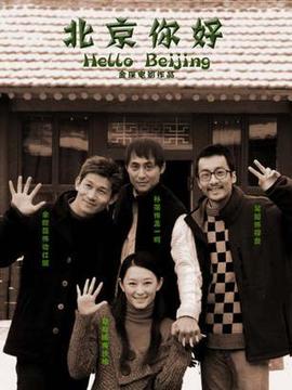 北京你好