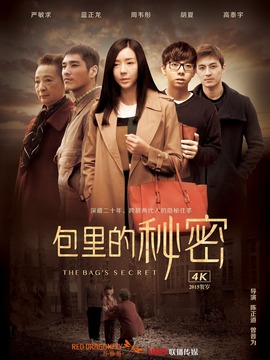 包里的秘密