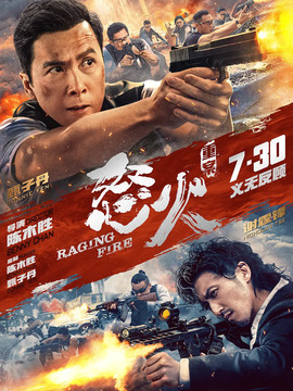 怒火&middot;重案